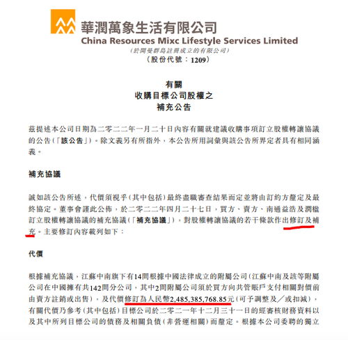 華潤萬象調高中南服務收購價，溢價10.8%背后的戰略考量與行業風向