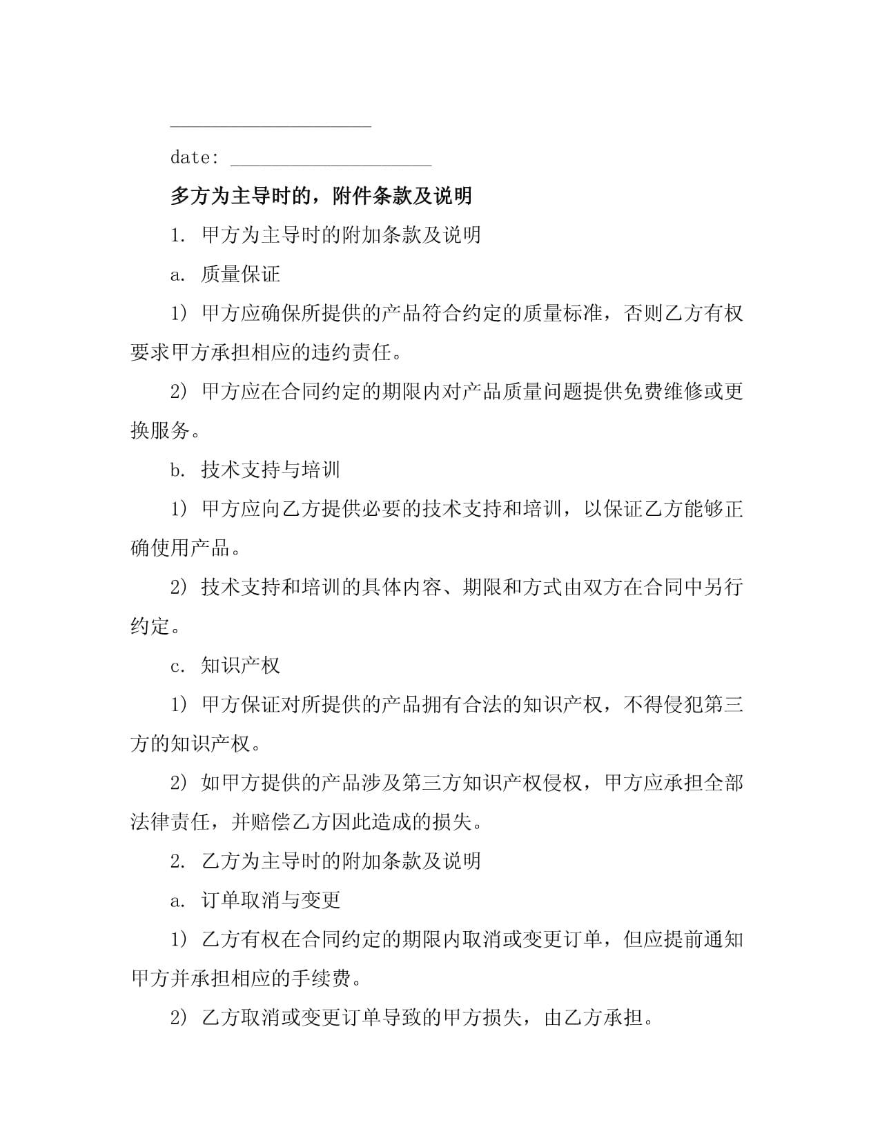 2024年國際貨物買賣合同招標中的翻譯服務合作要點——基于2024年模板在《法國民法典》下的適用性分析